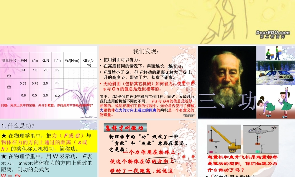 九年级物理 苏教版 课件