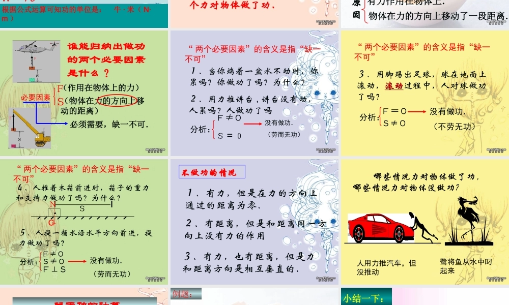 九年级物理 苏教版 课件