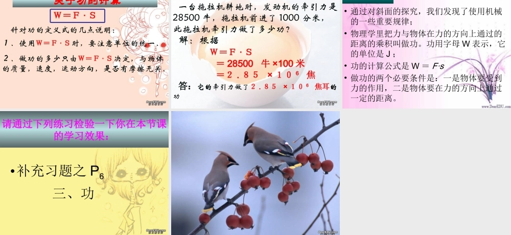 九年级物理 苏教版 课件