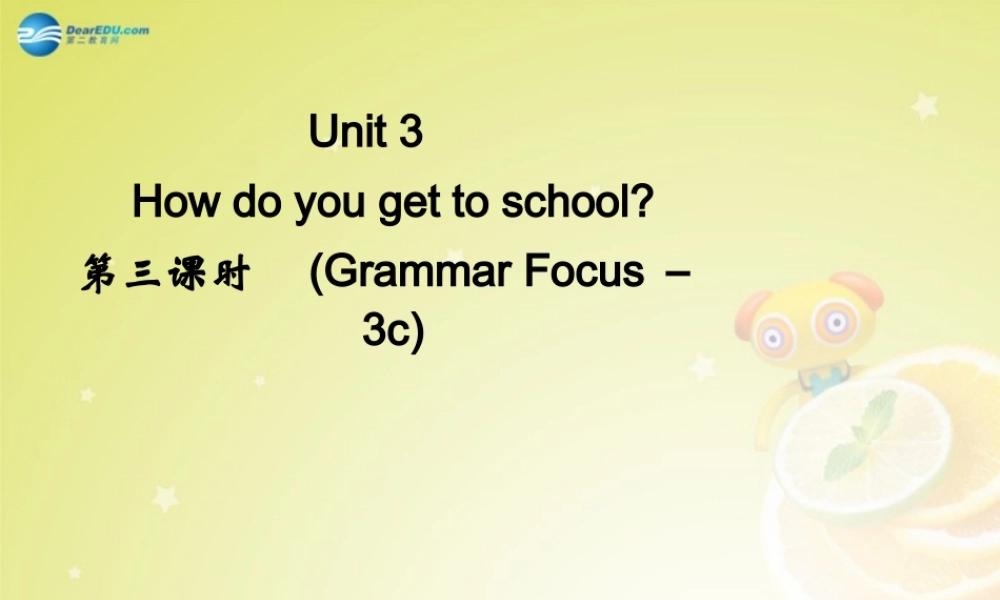 七年级英语下册 Unit 3 How do you get to school Grammar Focus－3c(预习导航+堂堂清+日日清)课件 (新版)人教新目标版 课件