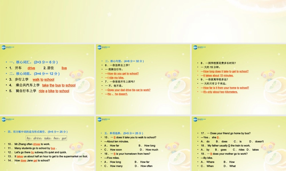 七年级英语下册 Unit 3 How do you get to school Grammar Focus－3c(预习导航+堂堂清+日日清)课件 (新版)人教新目标版 课件