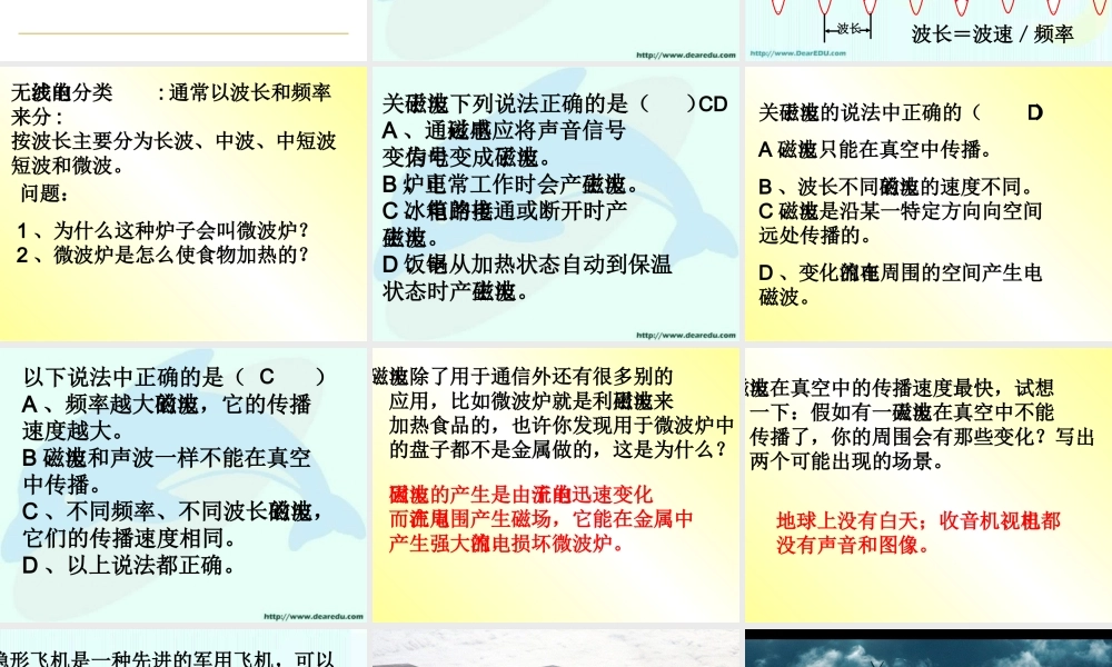 新课标中考物理复习信息的传递一 试题