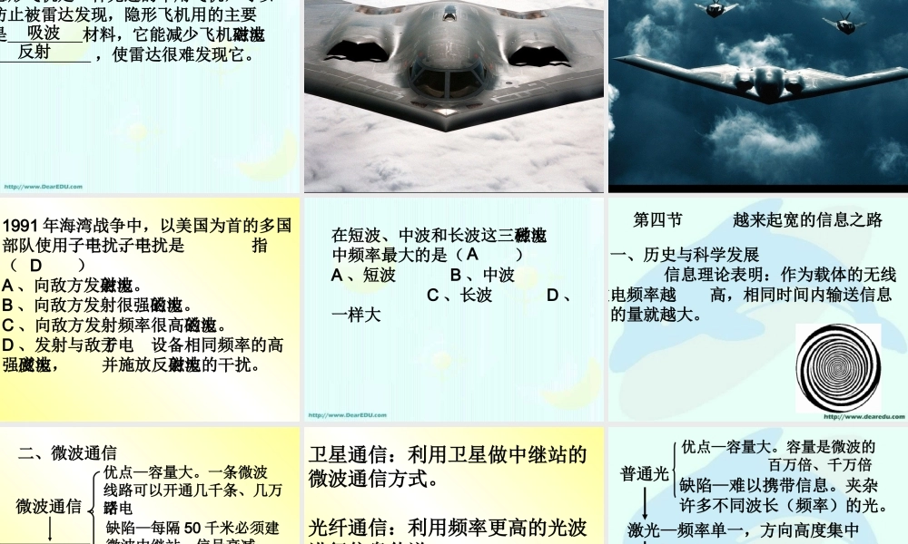 新课标中考物理复习信息的传递一 试题