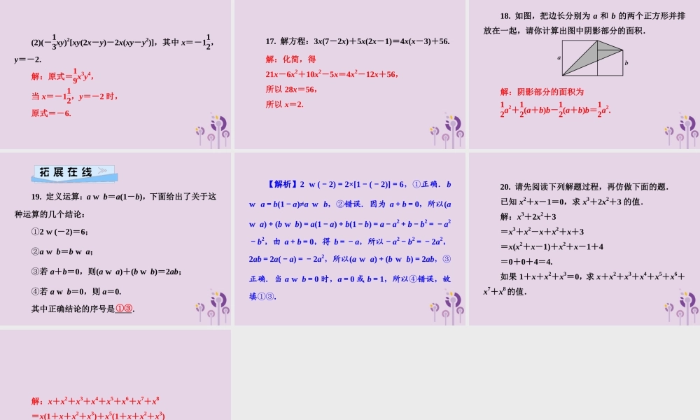 七年级数学下册 第2章(整式的乘法)2.1 整式的乘法 2.1.4 多项式的乘法 第1课时 单项式乘多项式习题课件 (新版)湘教版 课件