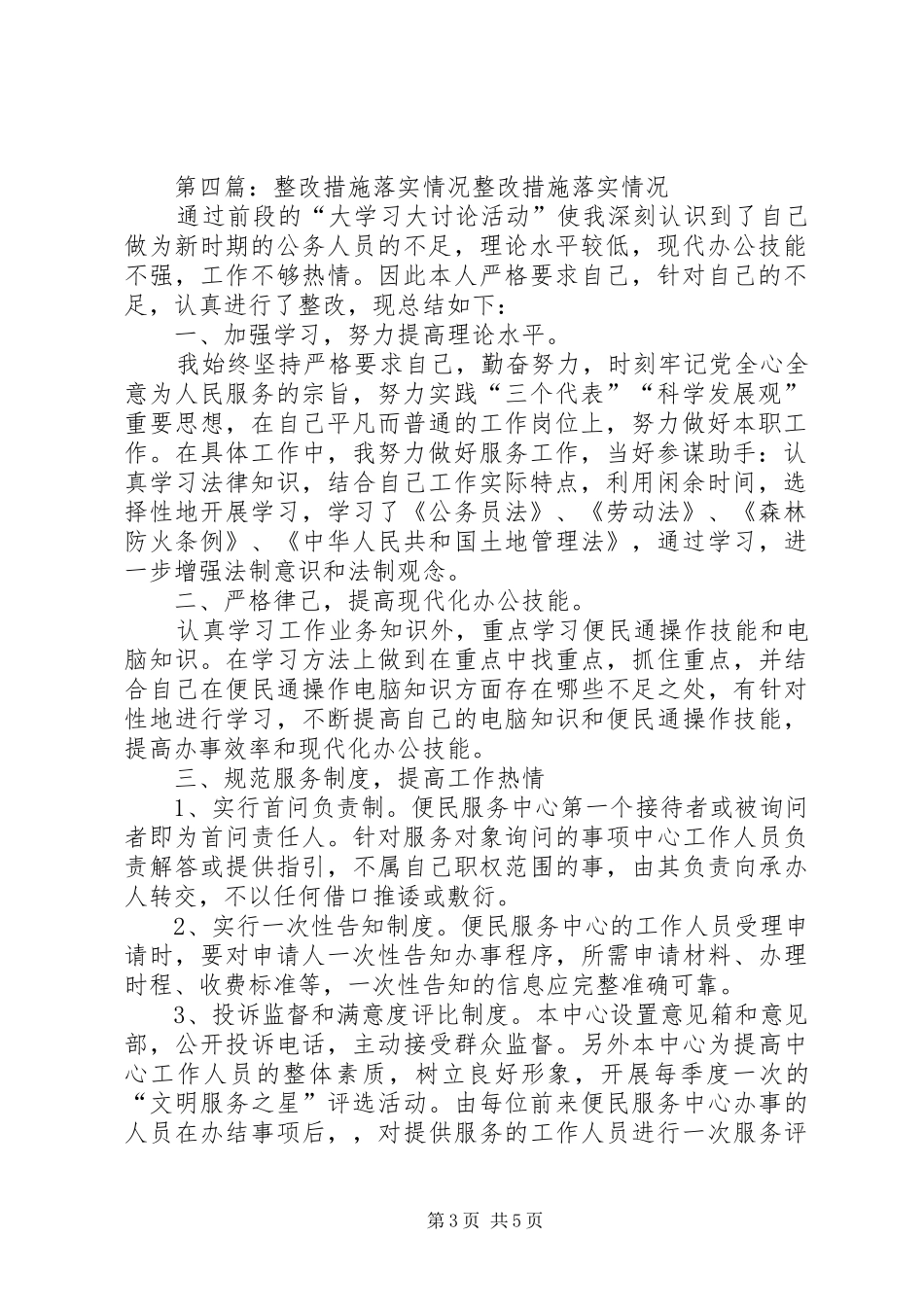 康复计划落实情况自查评价整改措施_第3页