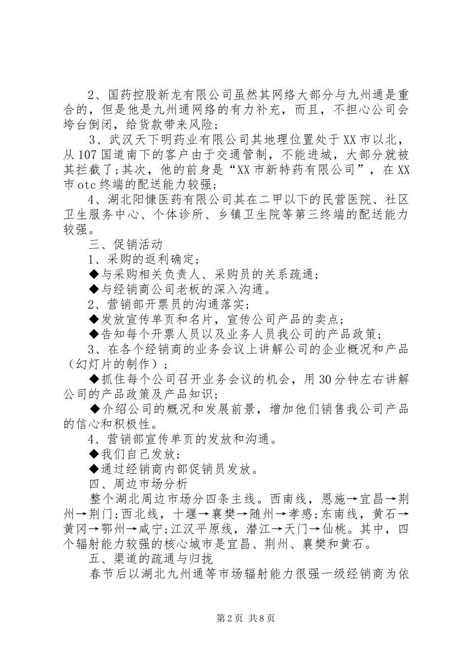 活动推广计划合集多篇_第2页