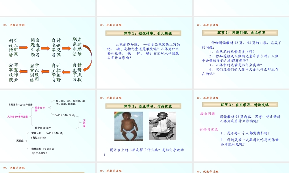 化学元素与人体健康说课稿