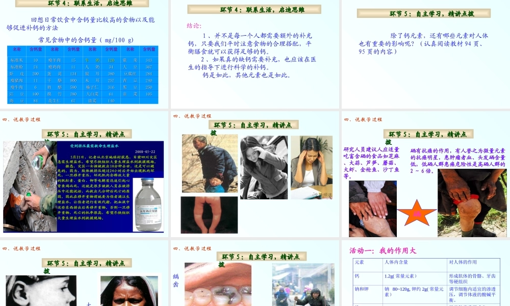 化学元素与人体健康说课稿