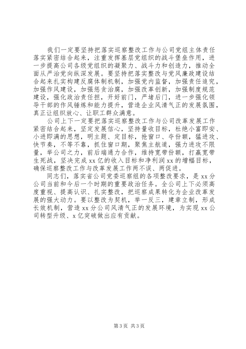 在党建工作巡察反馈会上的表态发言_第3页