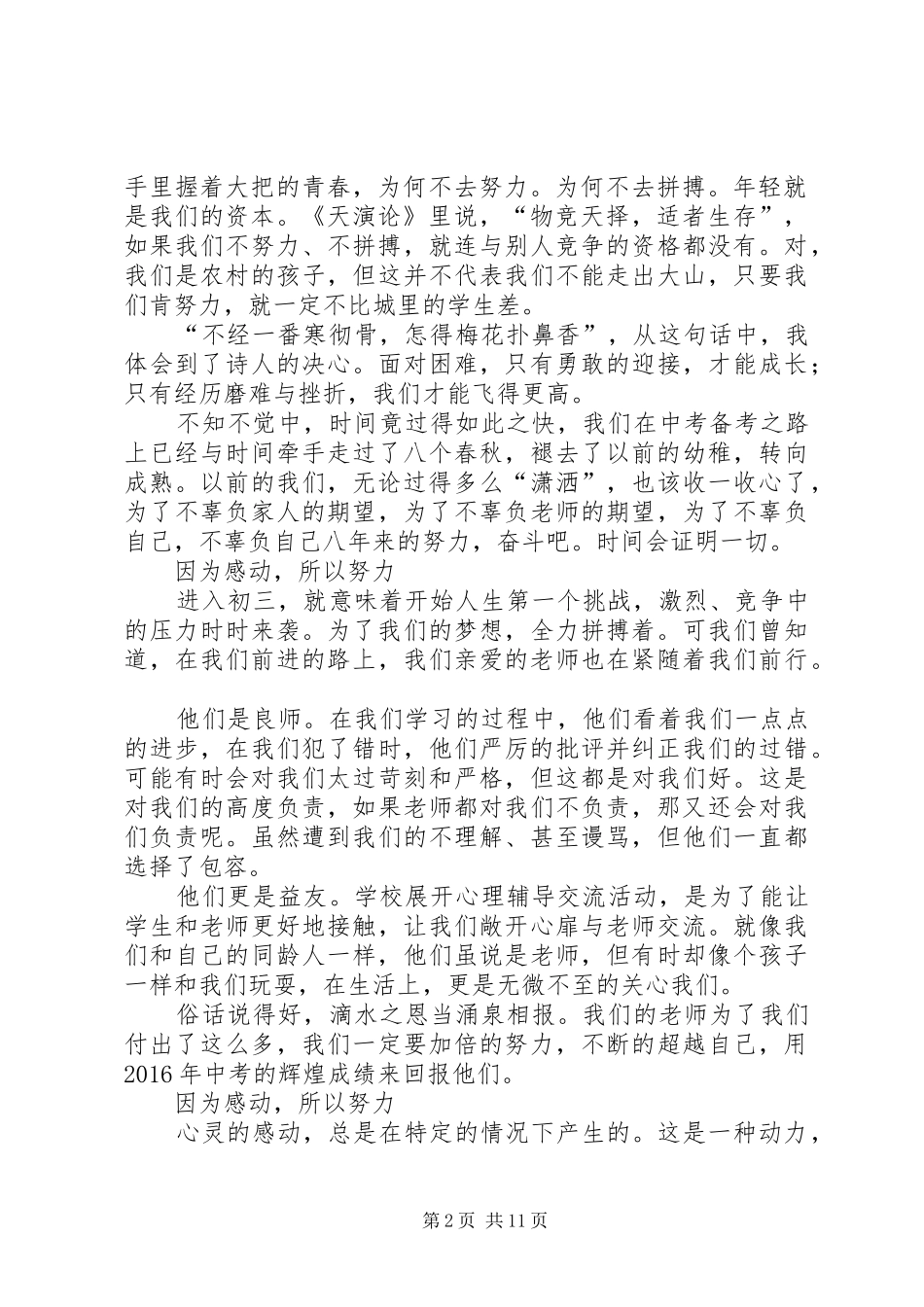 因为感动,所以努力主题演讲稿4篇[合集]_第2页