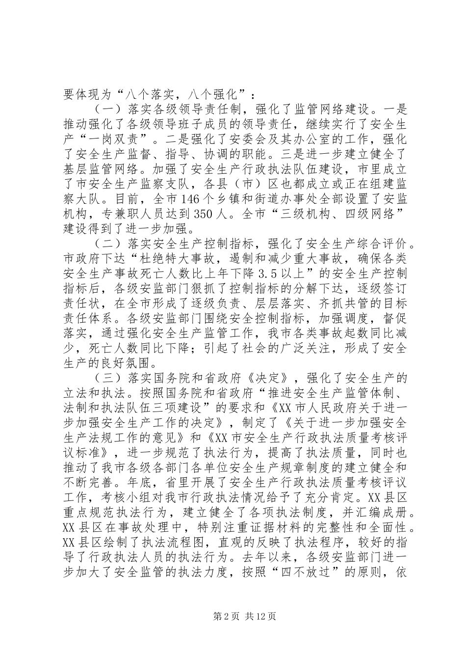 在全市安监系统工作会议上的讲话_第2页