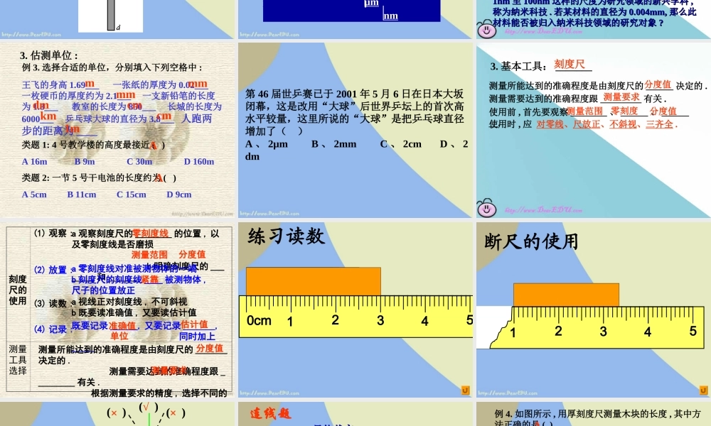 初中物理总复习 序言 测量 试题