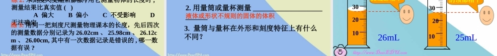 初中物理总复习 序言 测量 试题