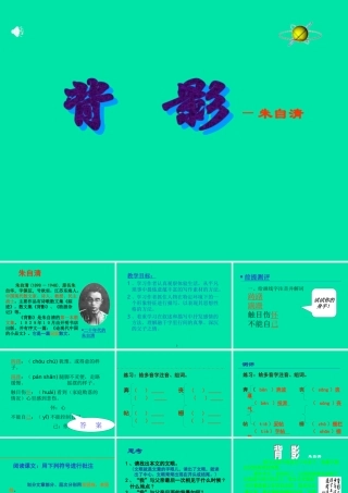 八年级语文背影课件2 新课标 人教版 课件