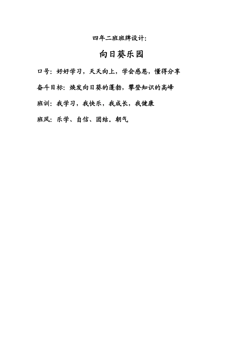 四年二班班牌设计_第1页