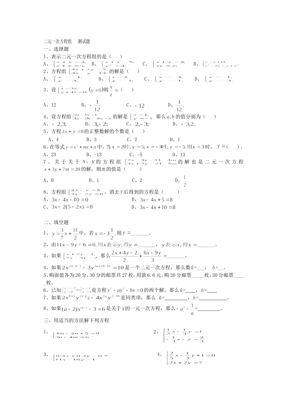 [数学七年级下]第四单元-单元检测(人教版)_整卷下载(题面答案)_第1页