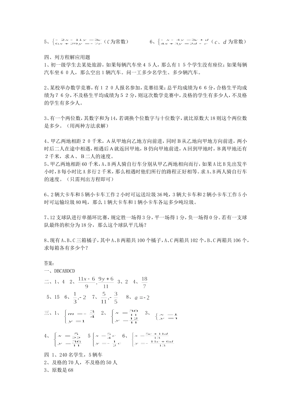 [数学七年级下]第四单元-单元检测(人教版)_整卷下载(题面答案)_第2页