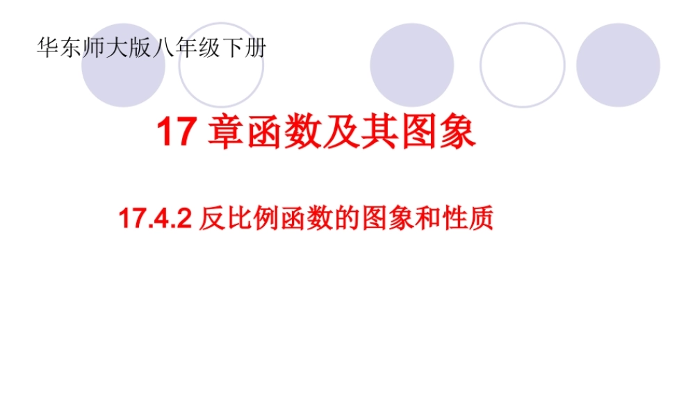 反比例函数想图象和性质