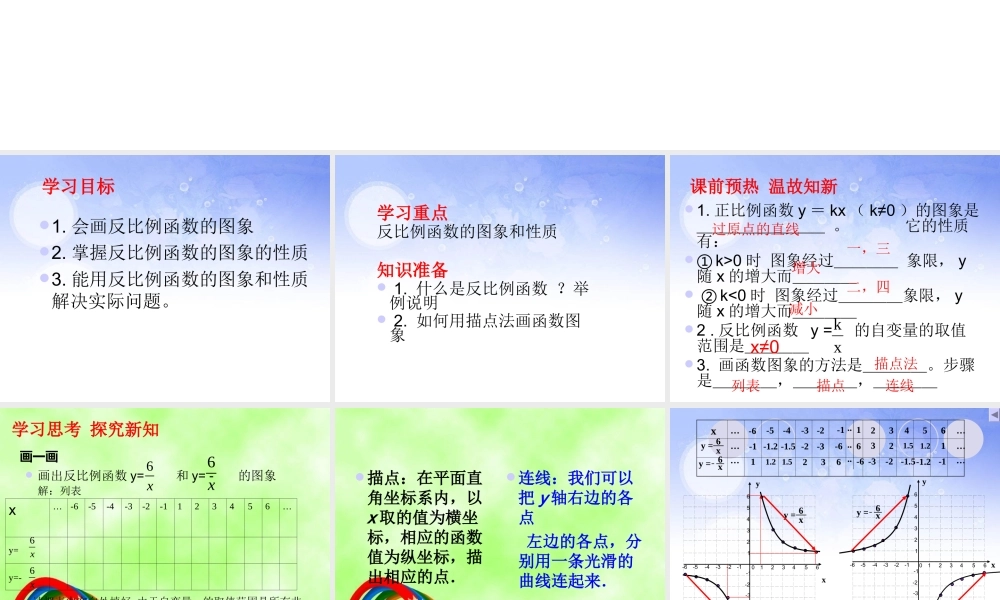 反比例函数想图象和性质