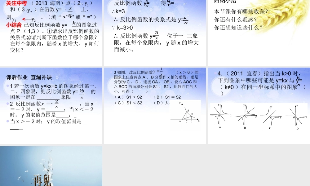 反比例函数想图象和性质