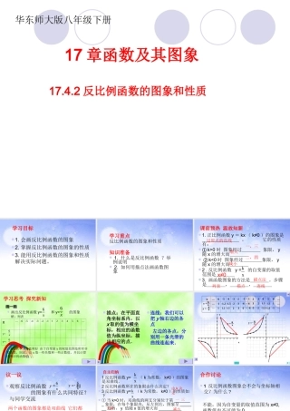 反比例函数想图象和性质