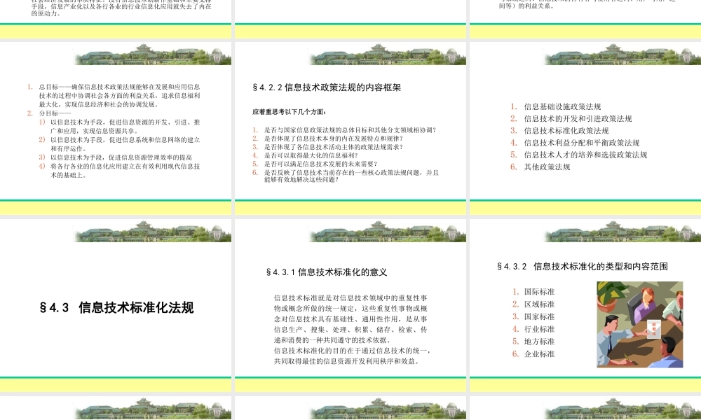 4信息技术政策法规