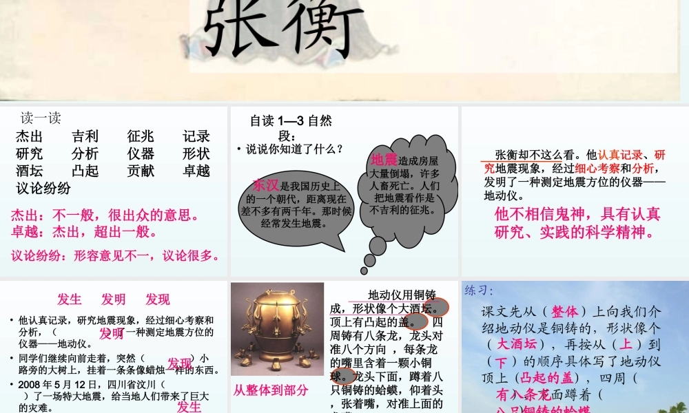 9张衡-(2)