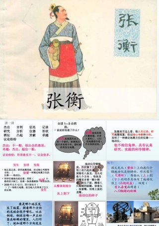 9张衡-(2)