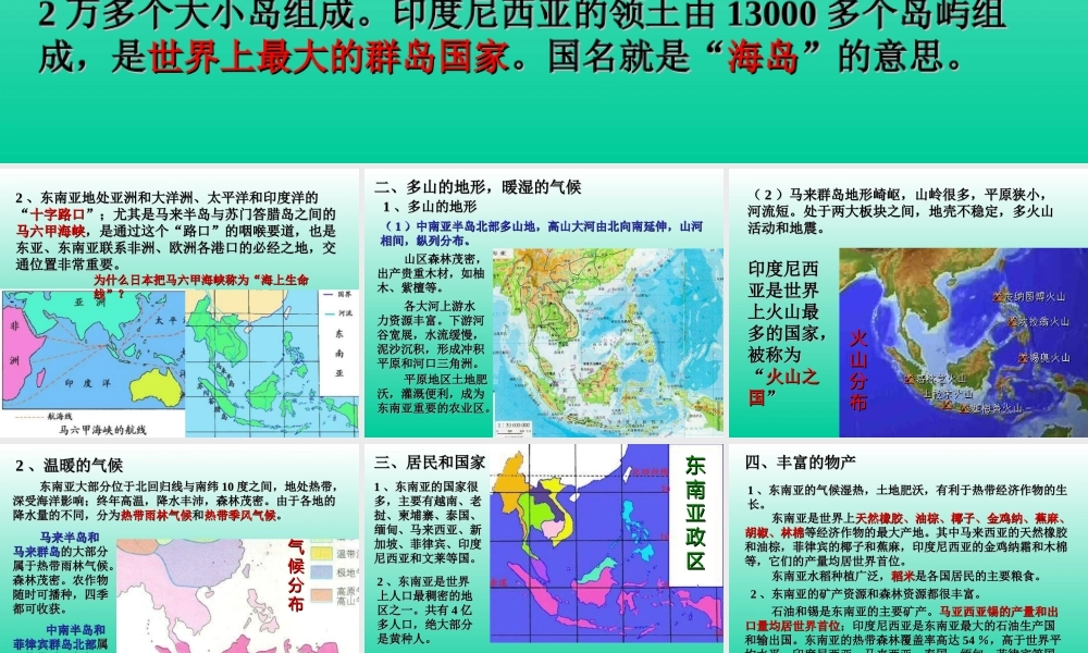七年级地理东南亚1