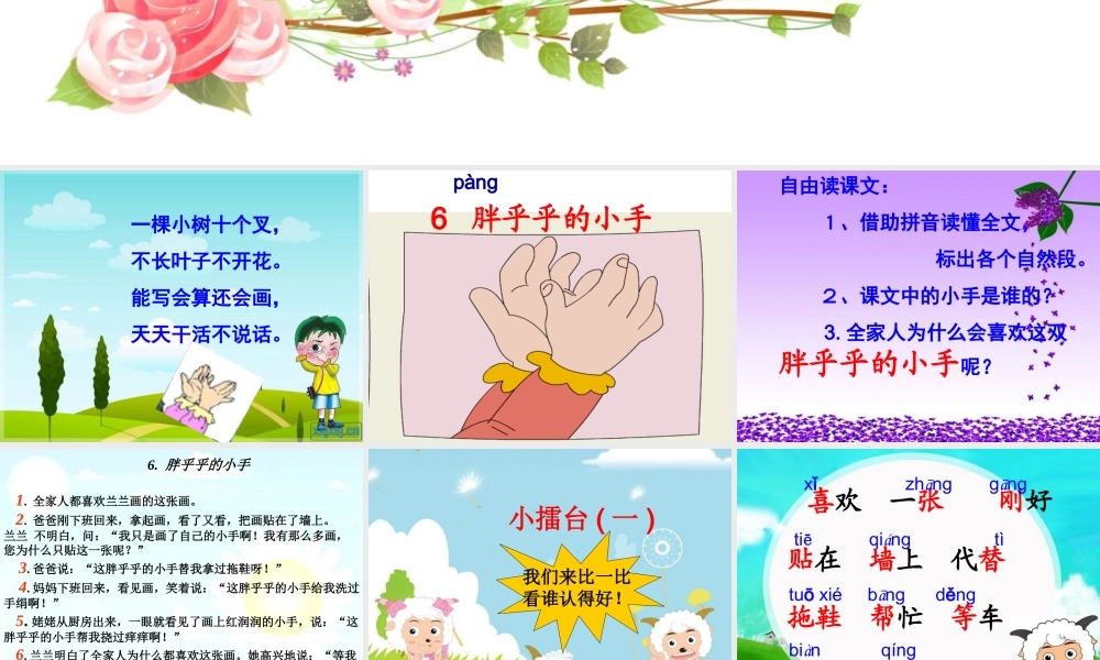 柴海霞《胖乎乎的小手》