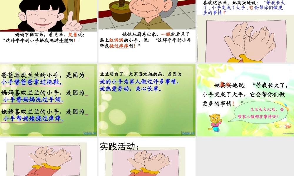 柴海霞《胖乎乎的小手》