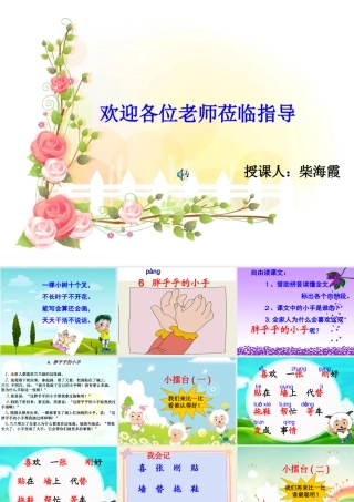 柴海霞《胖乎乎的小手》