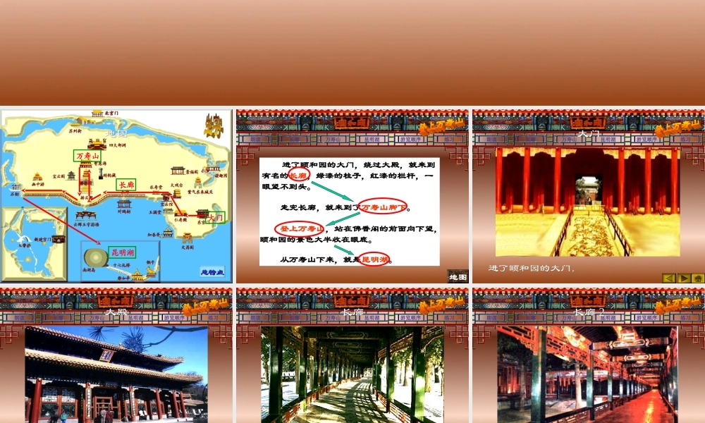 人教版五年级语文上册《颐和园》课件