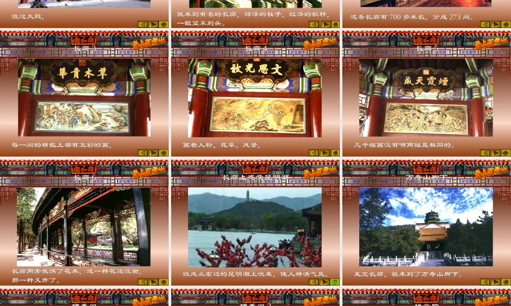 人教版五年级语文上册《颐和园》课件