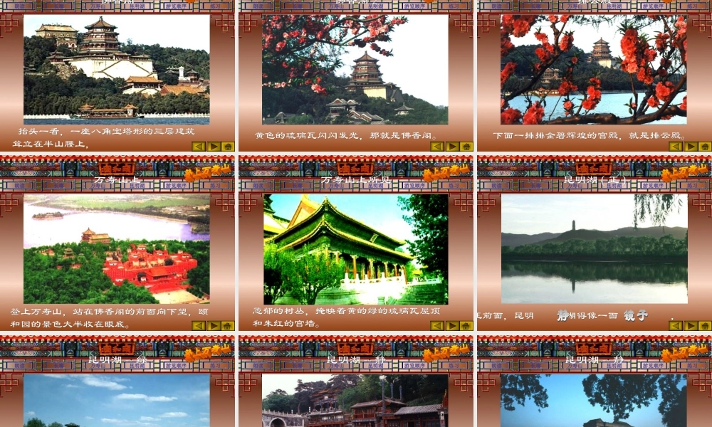 人教版五年级语文上册《颐和园》课件