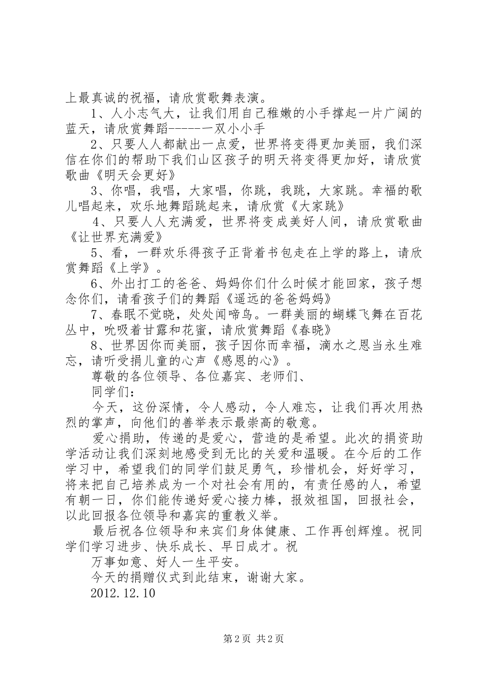 慈善捐赠仪式主持词_第2页