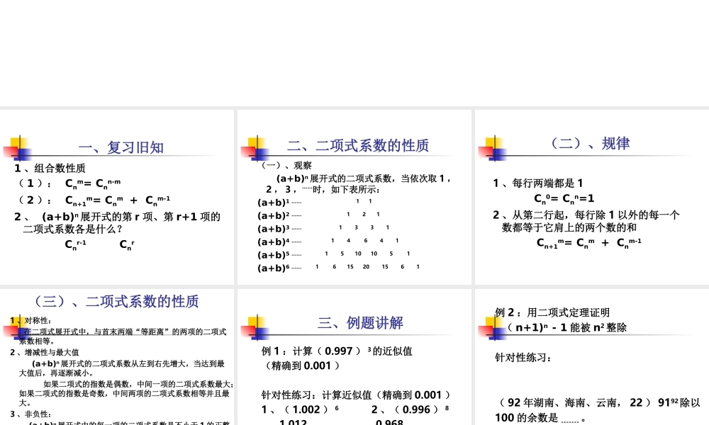 二项式系数的性质 高二数学加法与乘法原理二项式定理课件集合一 人教版 高二数学加法与乘法原理二项式定理课件集合一 人教版