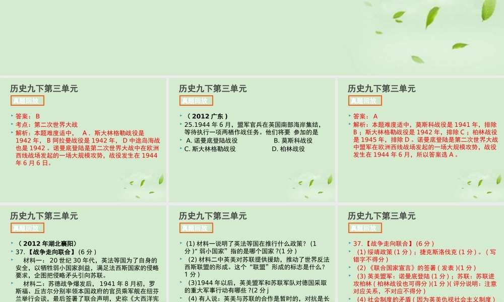 全国各地中考历史试题分册分单元精选汇编 九下 第三单元课件