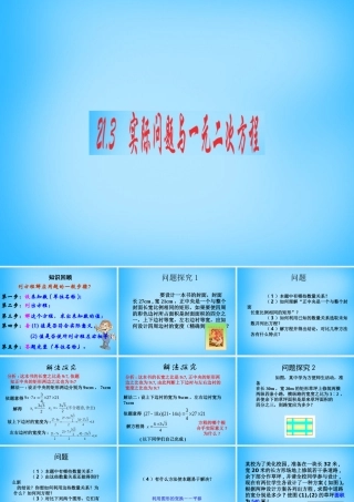 九年级数学上册 213 实际问题与一元二次方程(第2课时)课件1 (新版)新人教版 课件