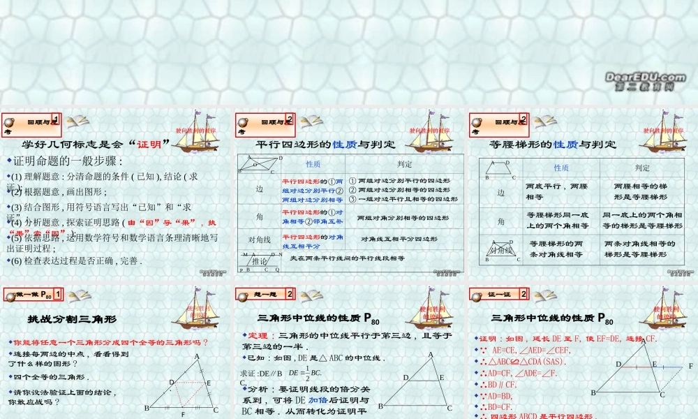 平行四边形九年级数学第三章课件示例 北师大版 课件