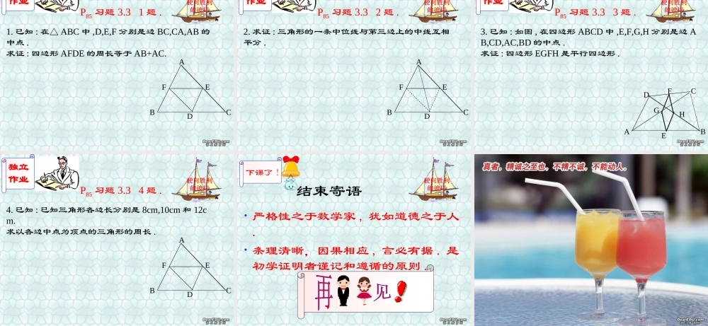平行四边形九年级数学第三章课件示例 北师大版 课件