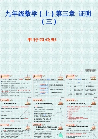 平行四边形九年级数学第三章课件示例 北师大版 课件