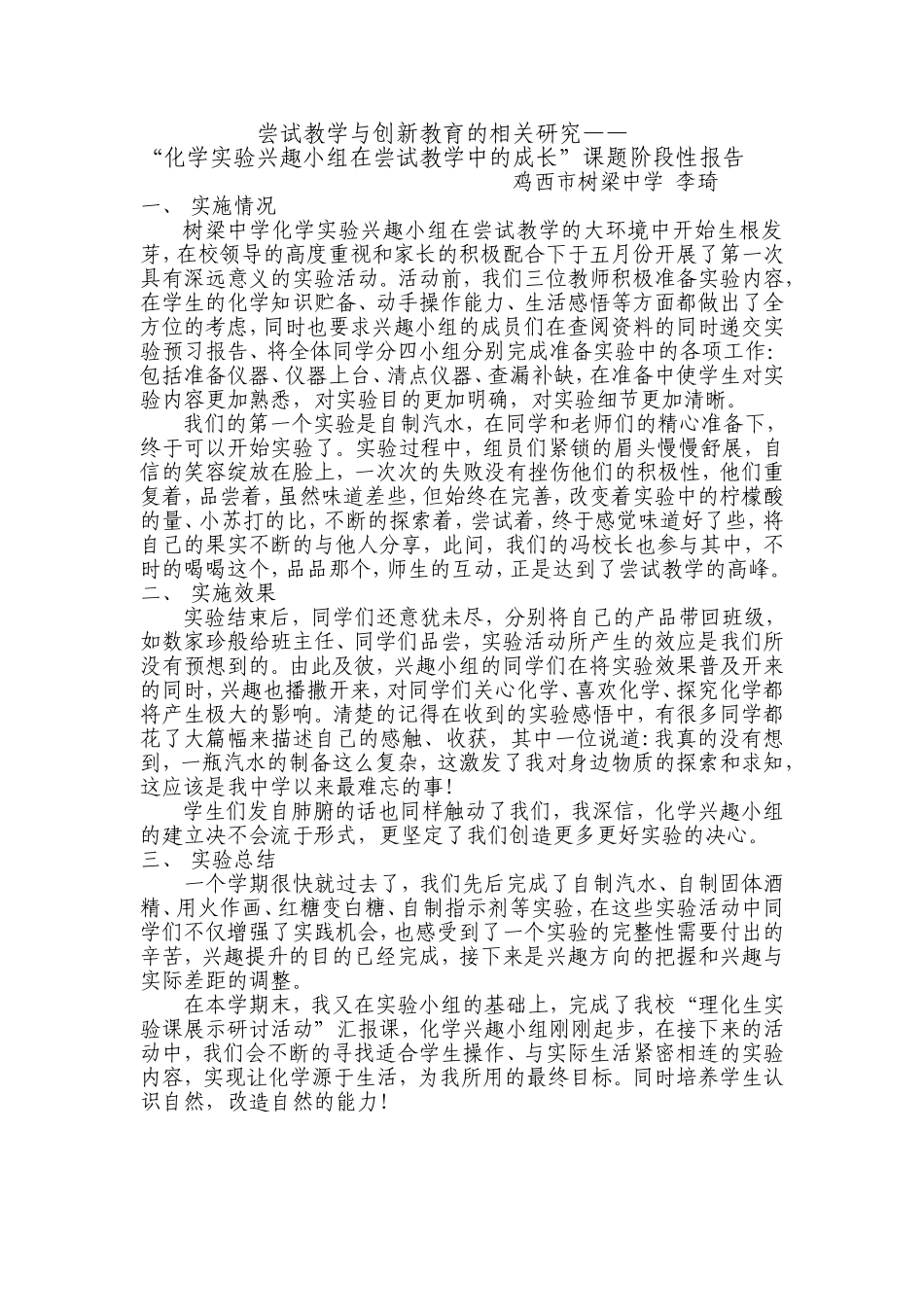 尝试教学与创新教育的相关研究阶段总结_第1页