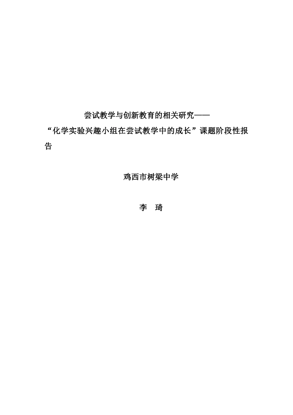 尝试教学与创新教育的相关研究阶段总结_第2页