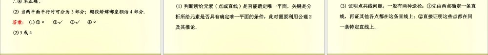 空间点、直线、平面之间的位置关系