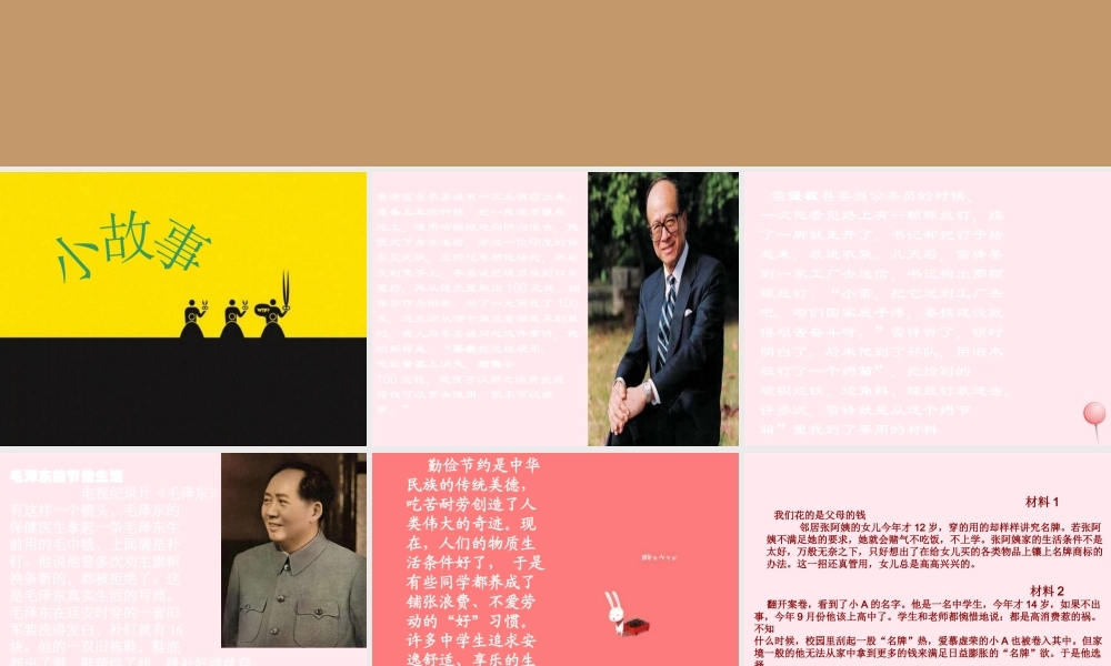 中学主题班会 道德类 勤俭节约课件2 课件