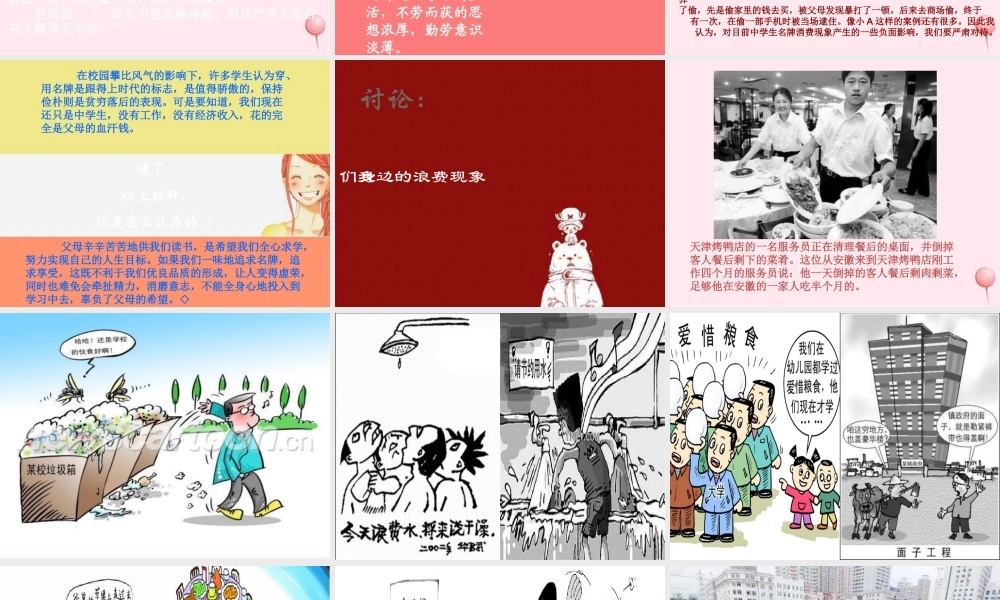 中学主题班会 道德类 勤俭节约课件2 课件