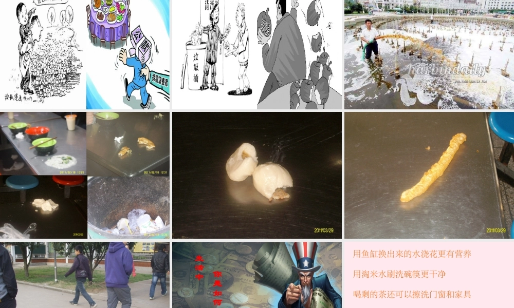 中学主题班会 道德类 勤俭节约课件2 课件