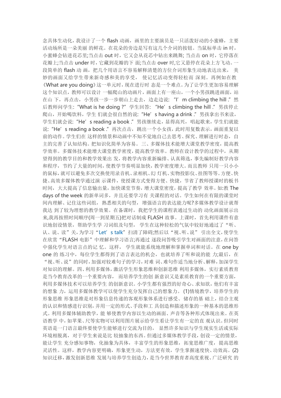 如何使用多媒体组织一堂英语课_第2页