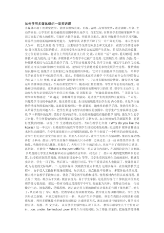 如何使用多媒体组织一堂英语课